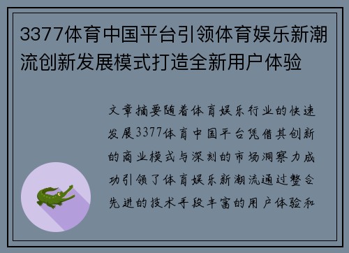 3377体育中国平台引领体育娱乐新潮流创新发展模式打造全新用户体验