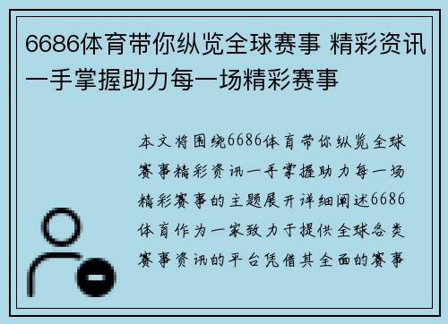 6686体育带你纵览全球赛事 精彩资讯一手掌握助力每一场精彩赛事