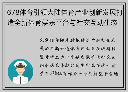 678体育引领大陆体育产业创新发展打造全新体育娱乐平台与社交互动生态